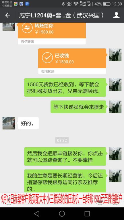 9月12日赤壁客户转账1500元至微信账户