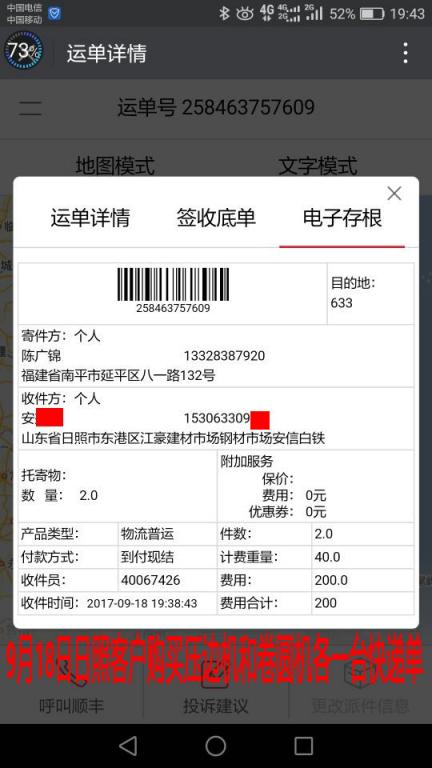 9月18日照客户快递单