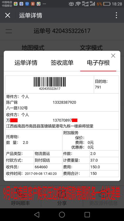 9月8日南昌客户快递单