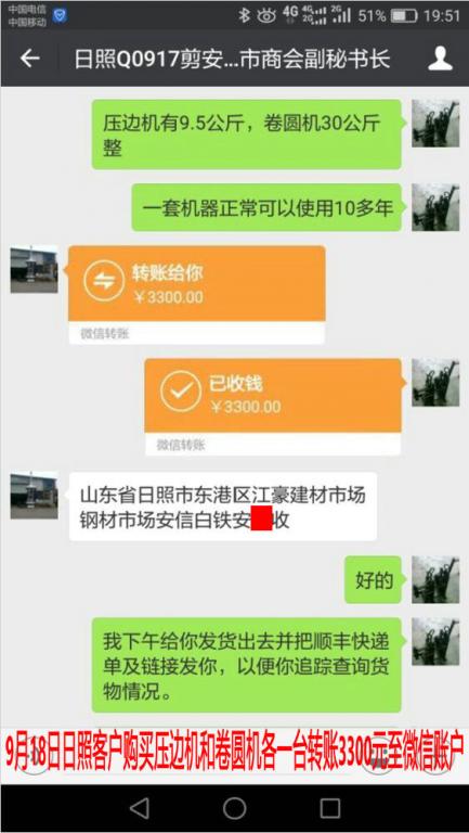 9月18日照客户转账3300元至微信账户