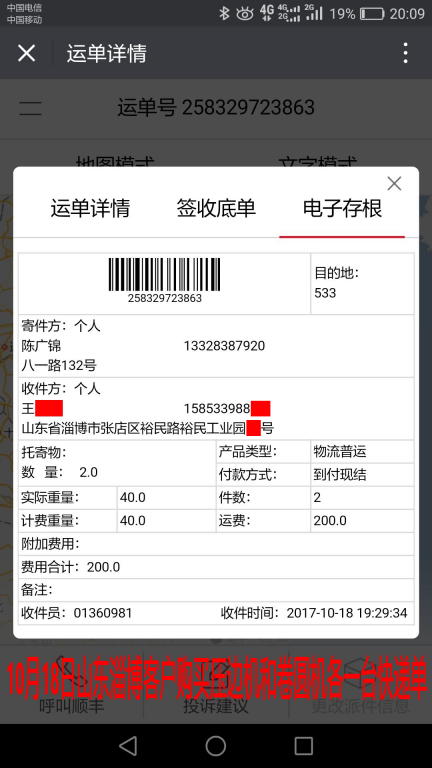 10月18日淄博客户快递单