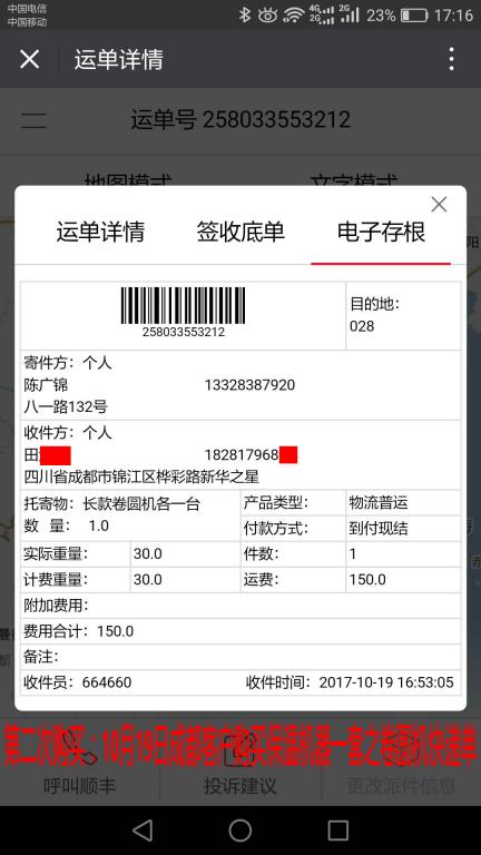 10月19日成都客户卷圆机快递单