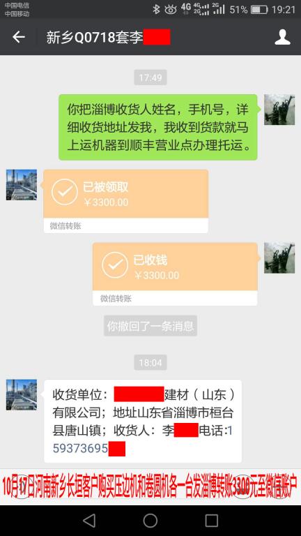 10月17日淄博客户转账3300元至微信账户