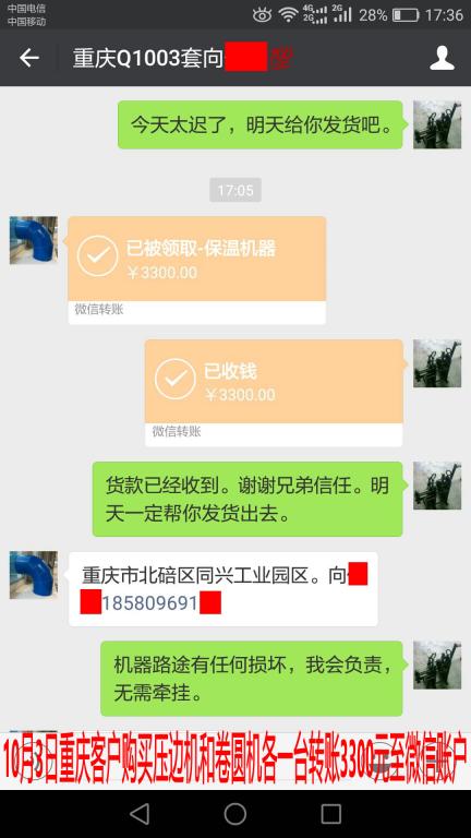10月3日重庆客户转账3300元至微信账户