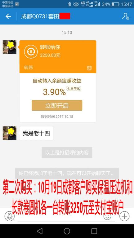 10月19日成都客户转账3250元至支付宝账户