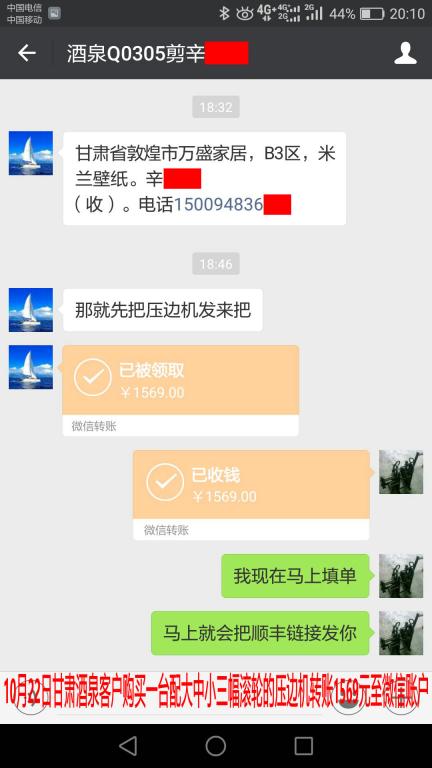 10月22日酒泉客户转1569元至微信账户
