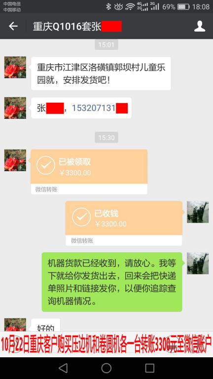 10月22日重庆客户转账3300元至微信账户