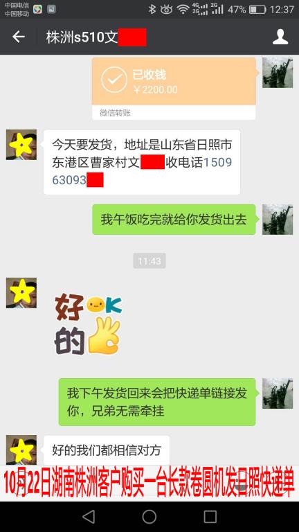 10月22日日照客户转2200元至微信账户