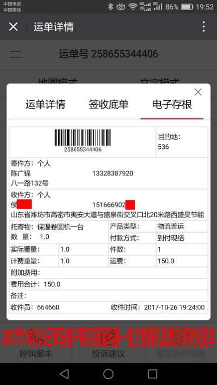 10月25日青岛客户保温卷圆机快递单