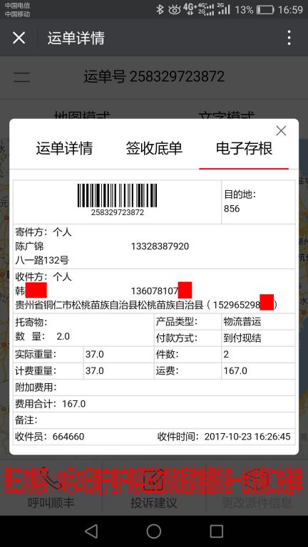 10月23日铜仁客户快递单
