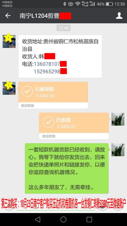 10月23日铜仁客户转账3300元至微信账户