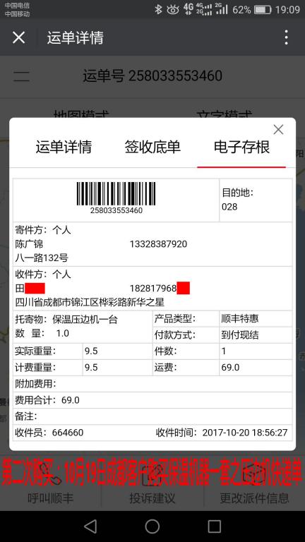 10月20日成都客户压边机快递单