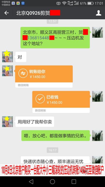 10月2日北京客户转账1450元至微信账户