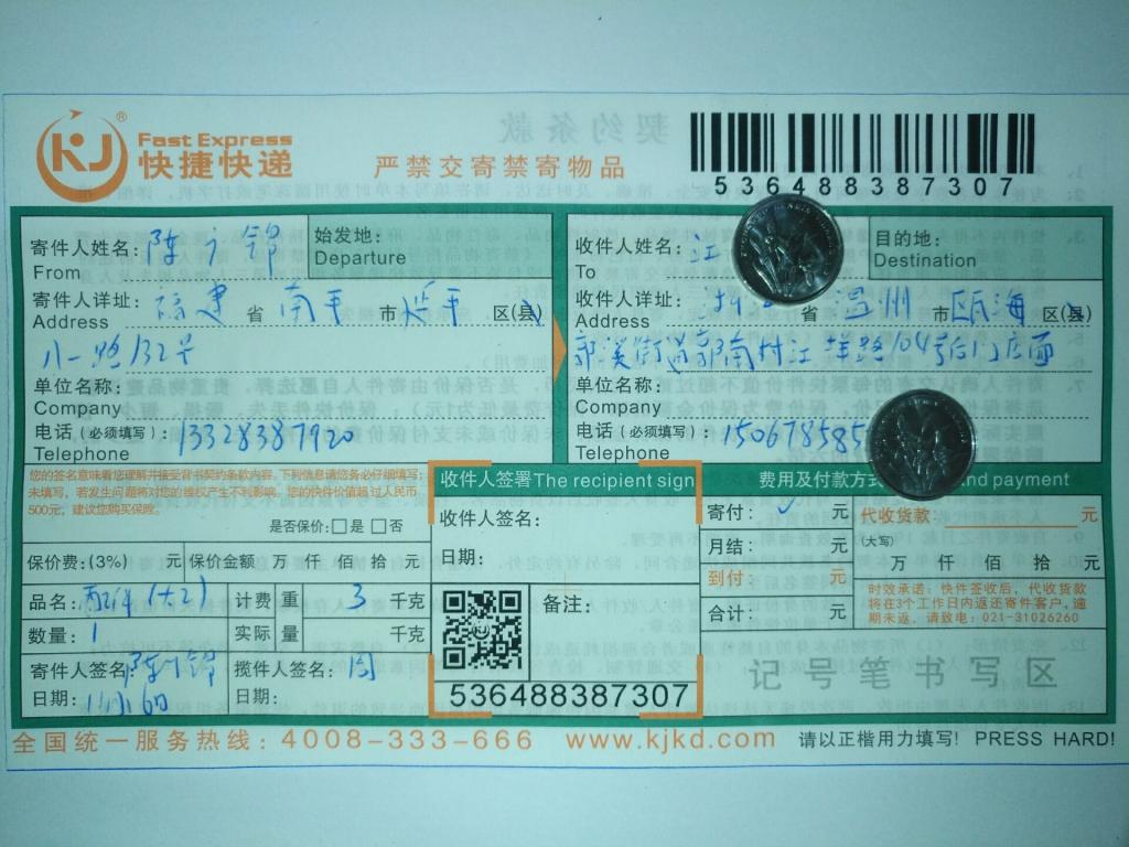 11月26日温州客户快递单