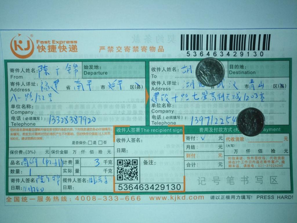 11月24日武汉客户快递单