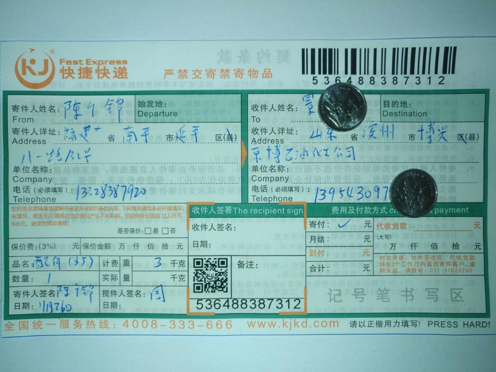 11月26日滨州客户快递单