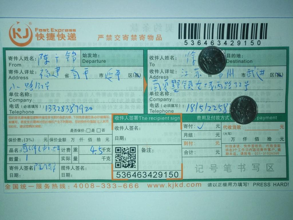 11月25日常州客户快递单