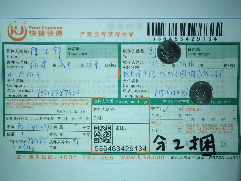 11月24日湖州客户快递单