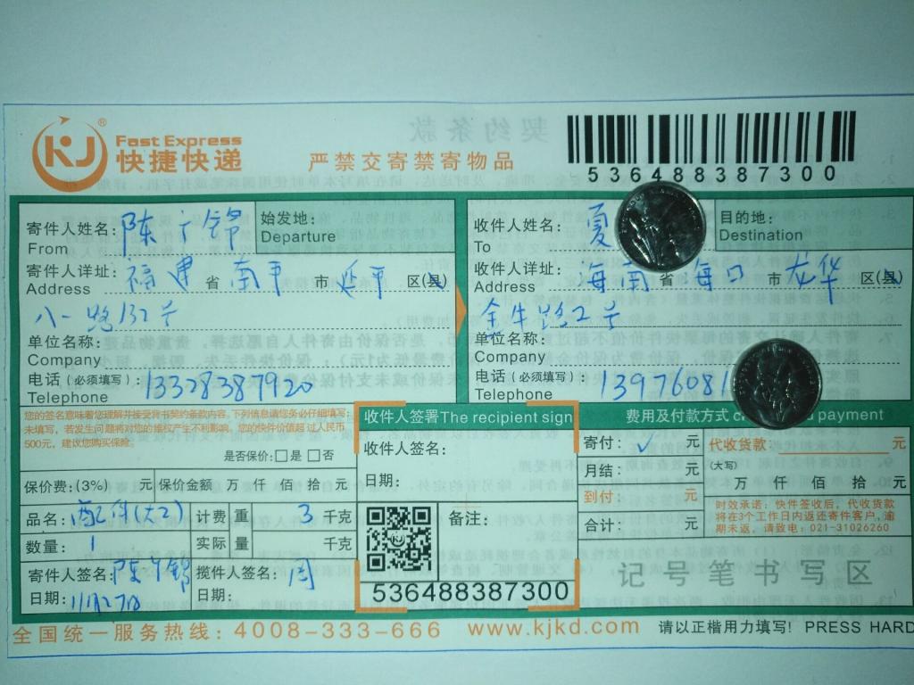 11月27日海口客户快递单