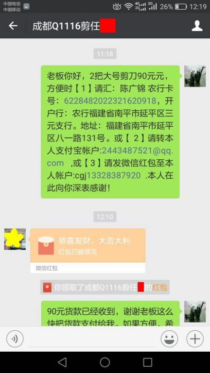 11月19日成都客户转账90元至微信账户