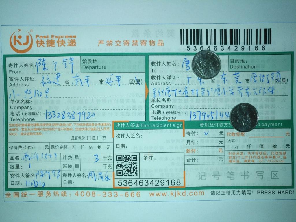 11月24日东莞客户快递单4