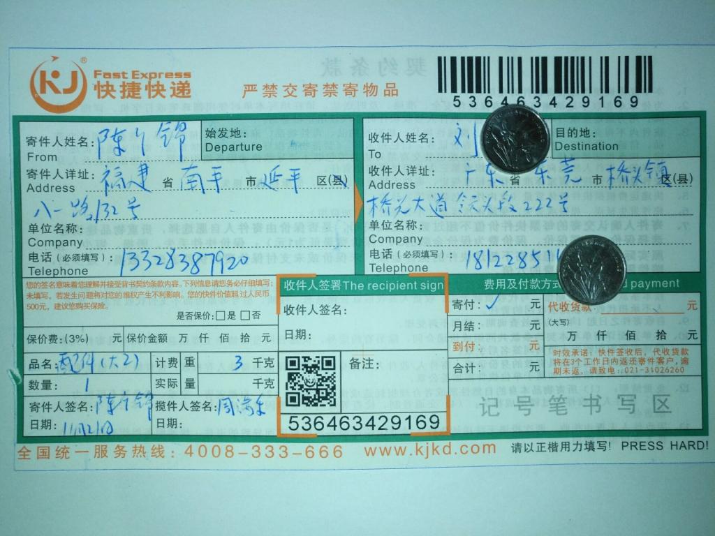 11月24日东莞客户快递单5