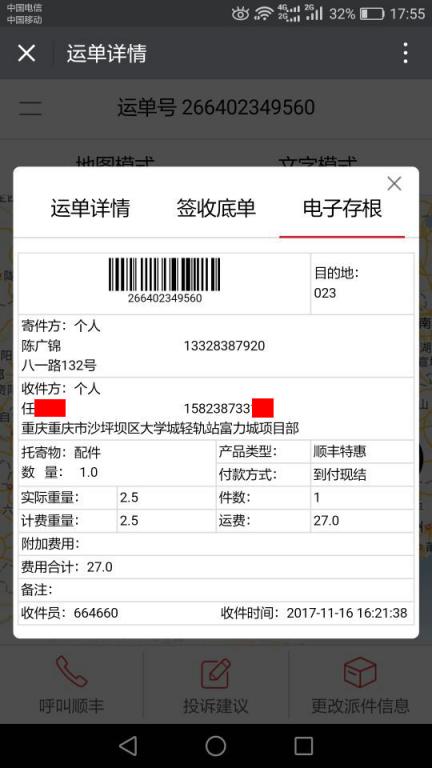 11月16日重庆客户快递单