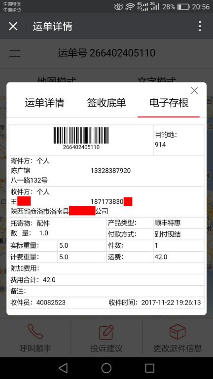 11月22日商洛客户快递单