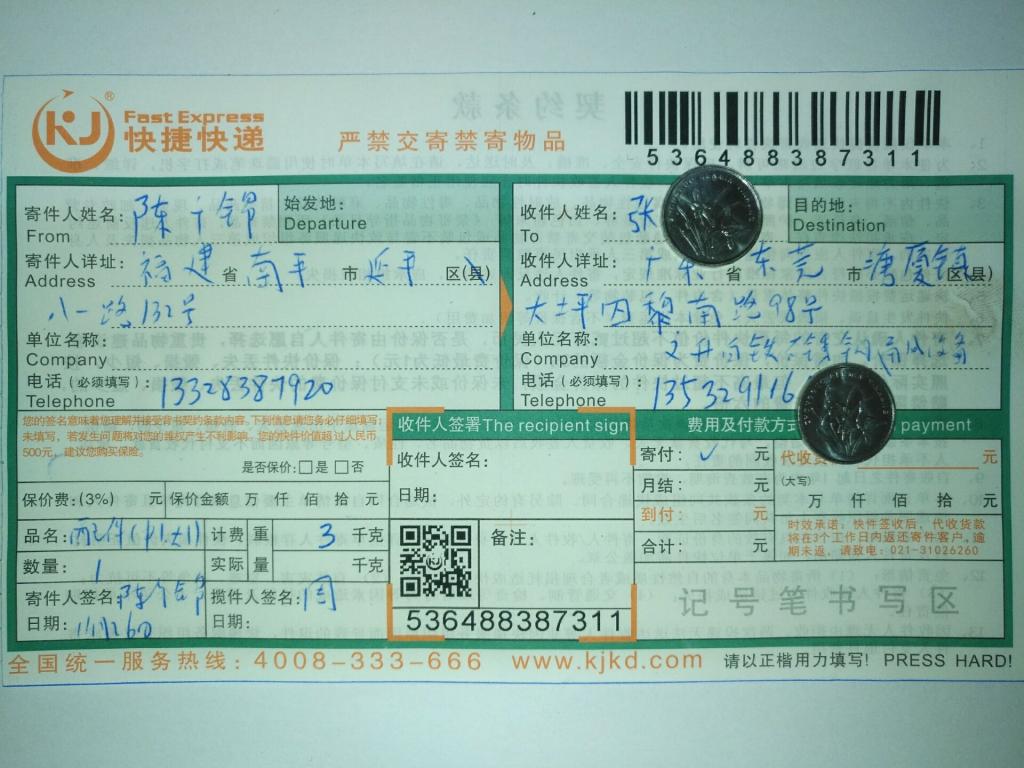 11月26日东莞客户快递单