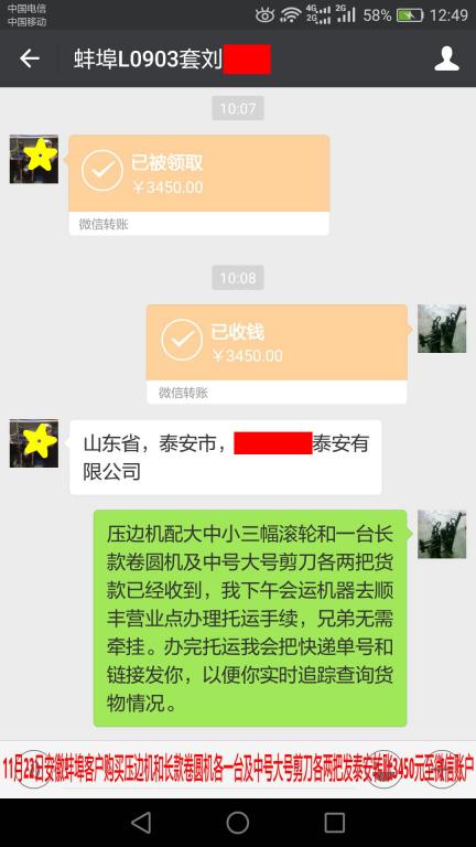 11月22日泰安客户转账3450元至微信账户