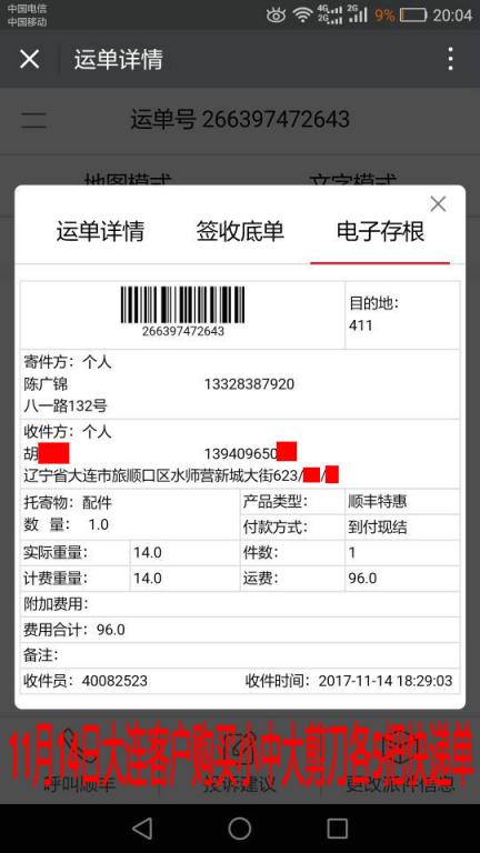 11月14日大连客户快递单