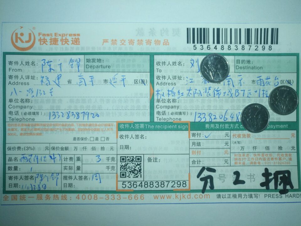 11月28日南京客户快递单