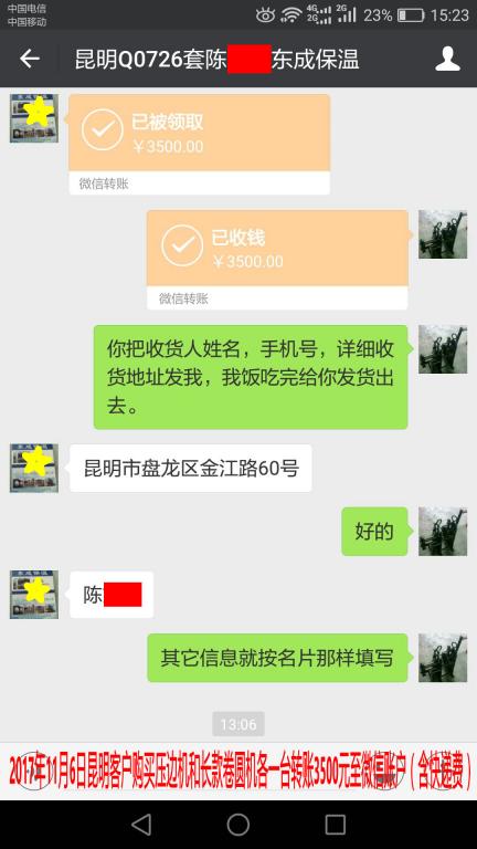 11月6日昆明客户转账3500元至微信账户