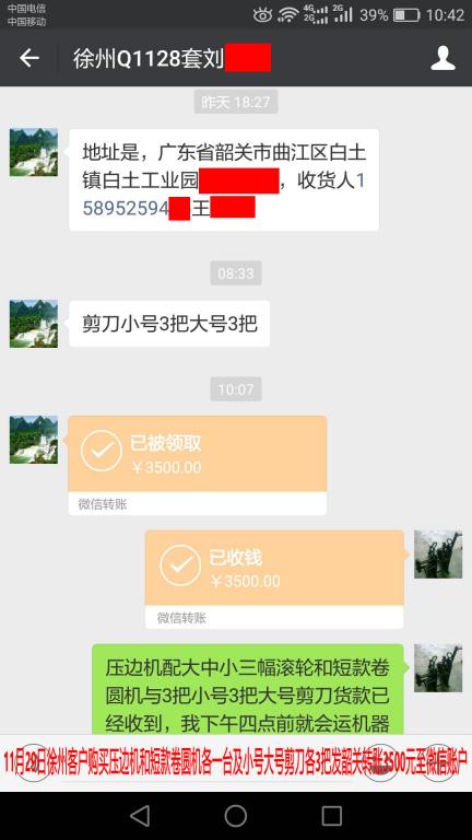 11月29日韶关客户转账3500元至微信账户