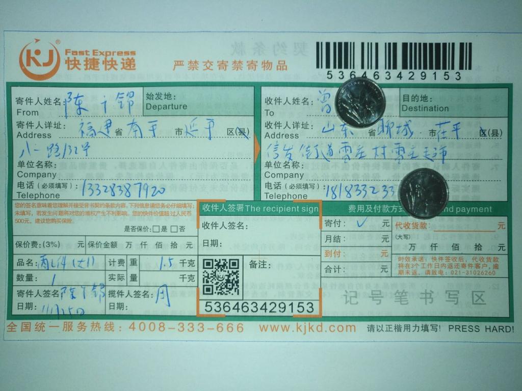 11月25日聊城客户快递单