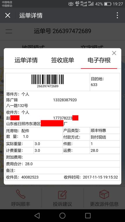 11月15日日照客户快递单