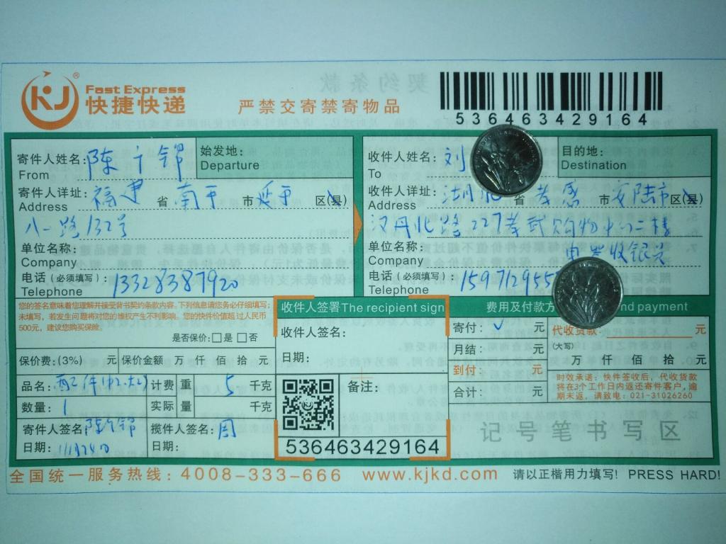 11月24日孝感客户快递单