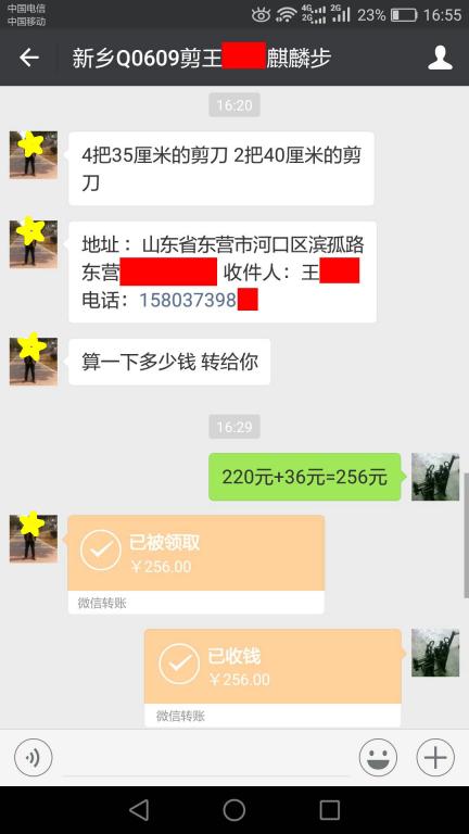 11月21日东营客户转账256元至微信账户
