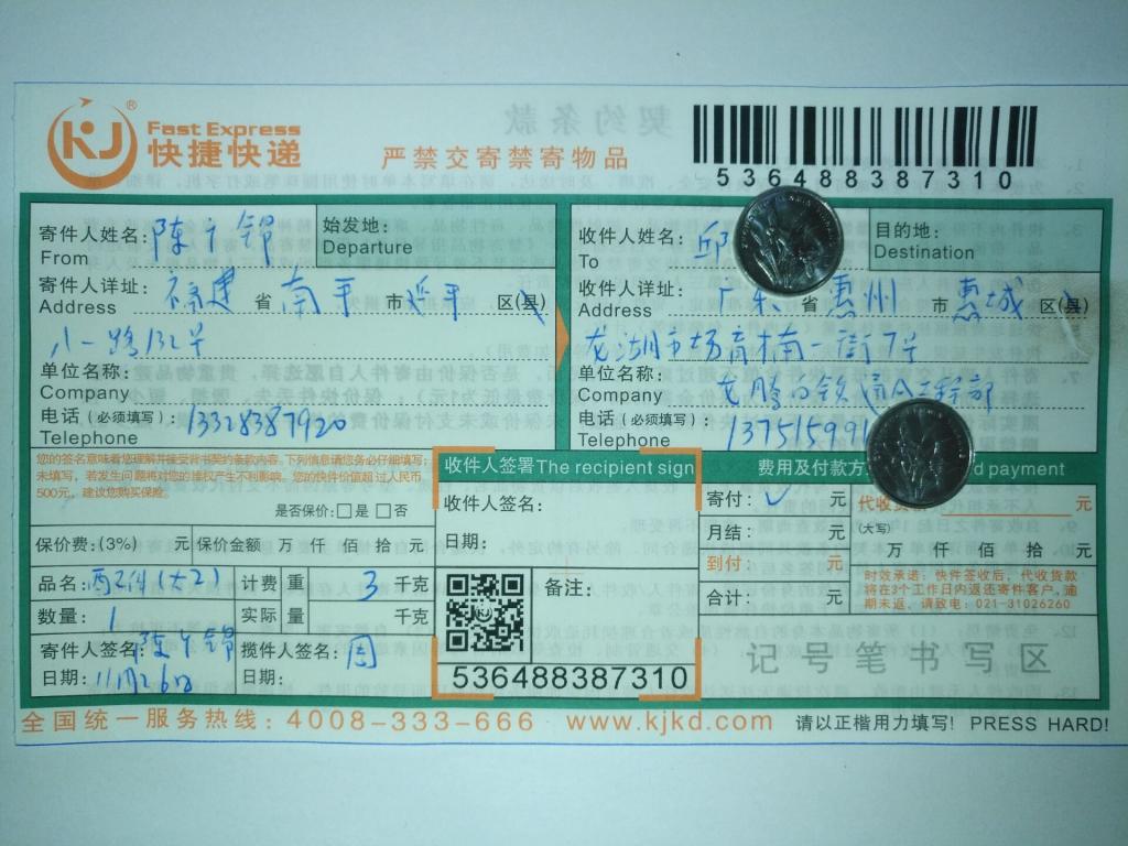 11月26日惠州客户快递单