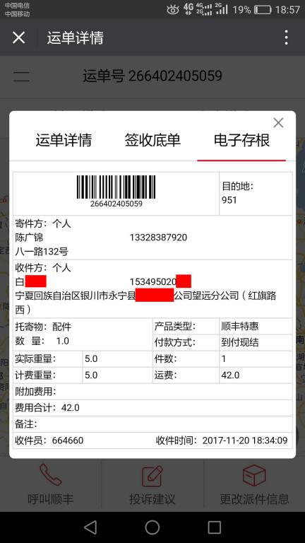 11月20日银川客户快递单