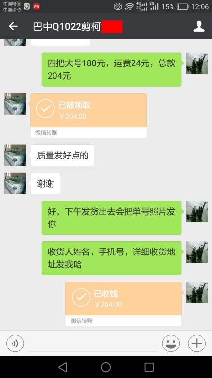 11月24日巴中客户转账204元至微信账户