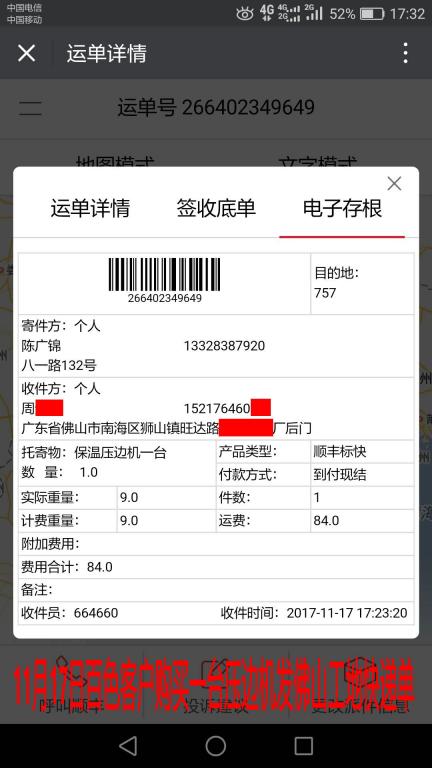 11月17日佛山客户快递单