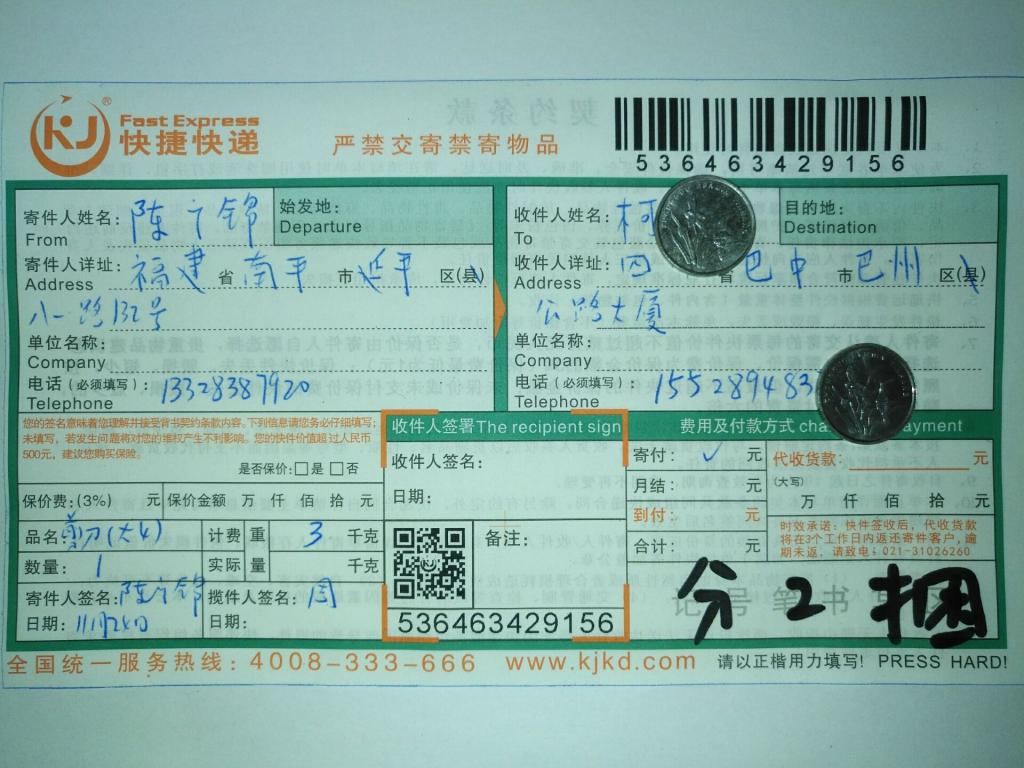11月24日巴中客户快递单