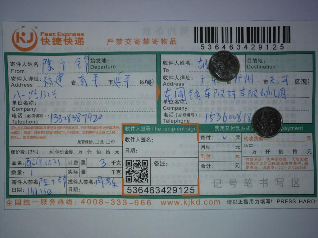 11月23日广州客户快递单2