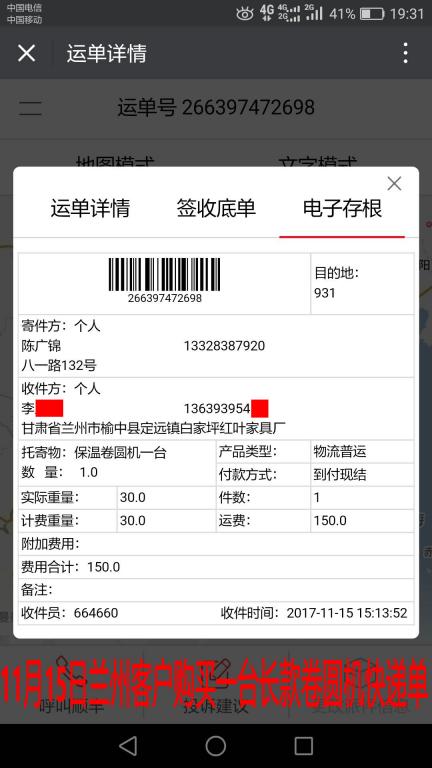 11月15日兰州客户快递单