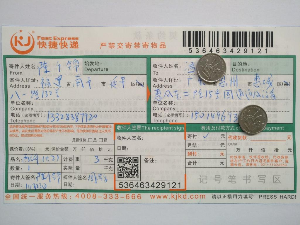 11月23日惠州客户快递单