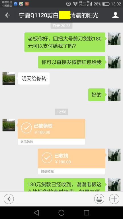 11月26日银川客户转账180元至微信账户