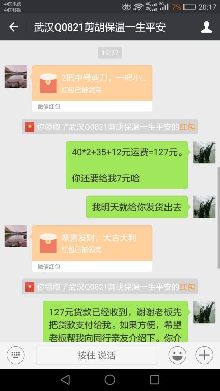 11月24日武汉客户转账127元至微信账户