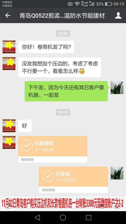 11月22日青岛客户转账1100元至微信账户