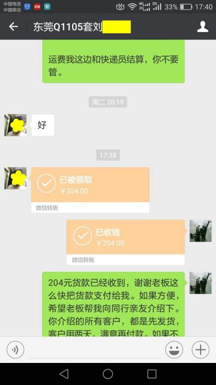 11月25日东莞客户转账204元至微信账户